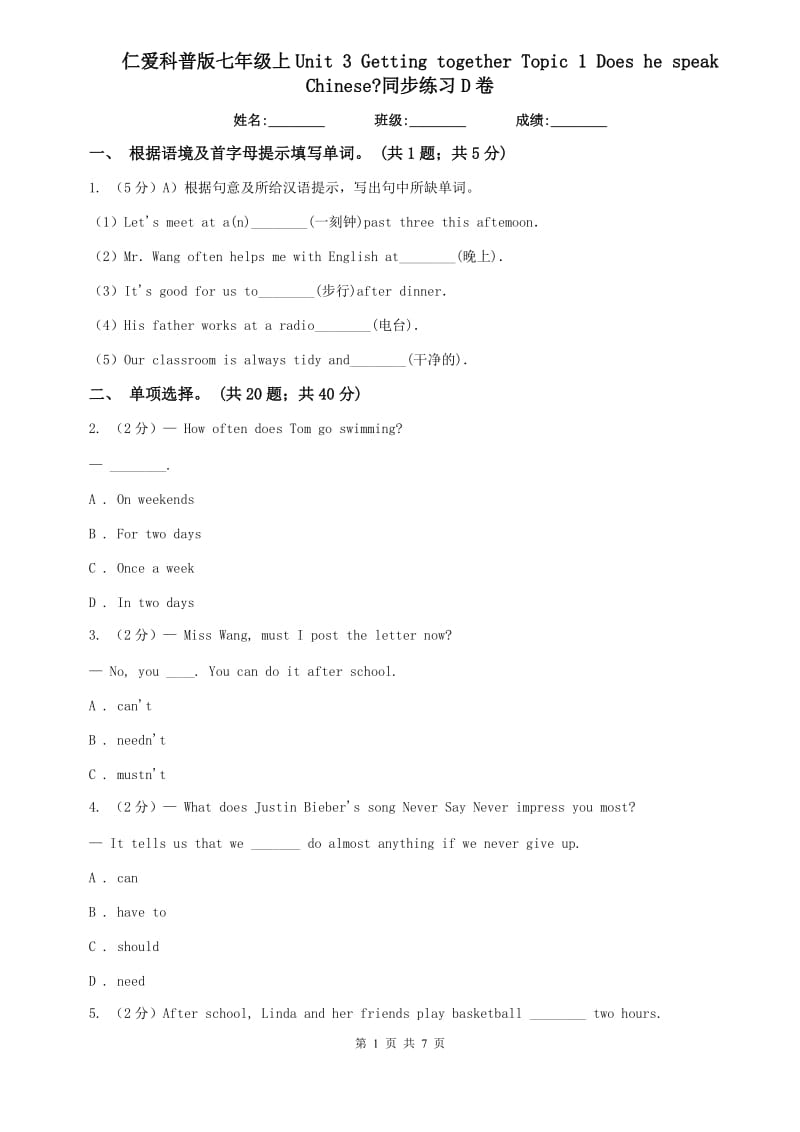 仁爱科普版七年级上Unit 3 Getting together Topic 1 Does he speak Chinese_同步练习D卷.doc_第1页