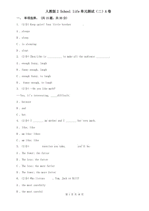 人教版2 School life單元測(cè)試（二）A卷.doc