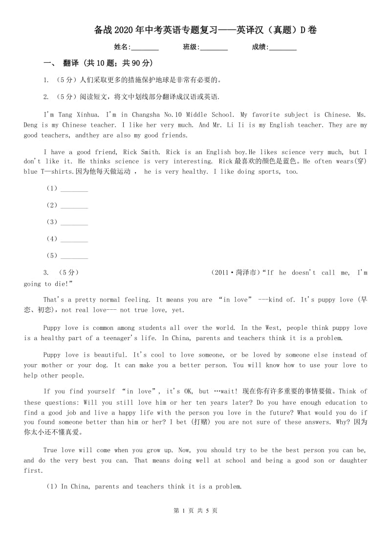 备战2020年中考英语专题复习——英译汉（真题）D卷.doc_第1页