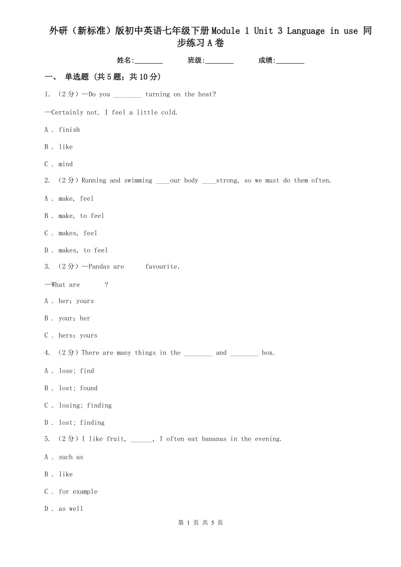 外研（新标准）版初中英语七年级下册Module 1 Unit 3 Language in use 同步练习A卷.doc_第1页