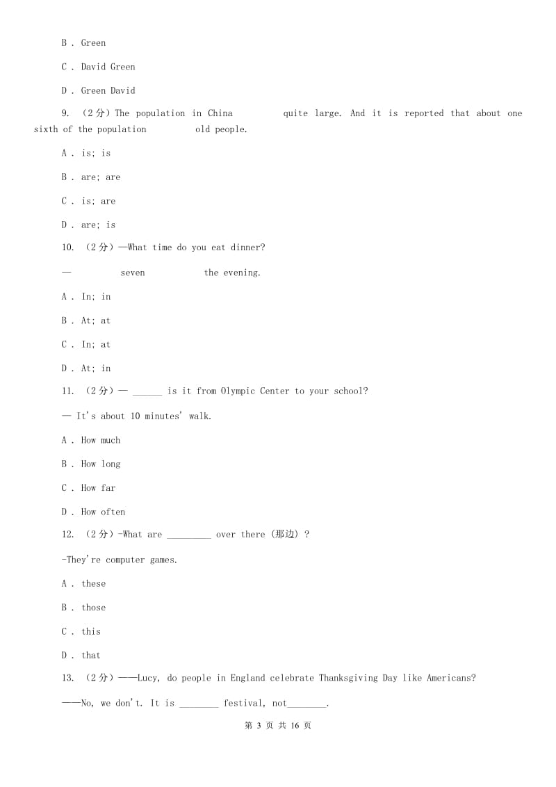 沪教版2019-2020学年七年级上学期期中考试试卷（不含完整音频）A卷.doc_第3页