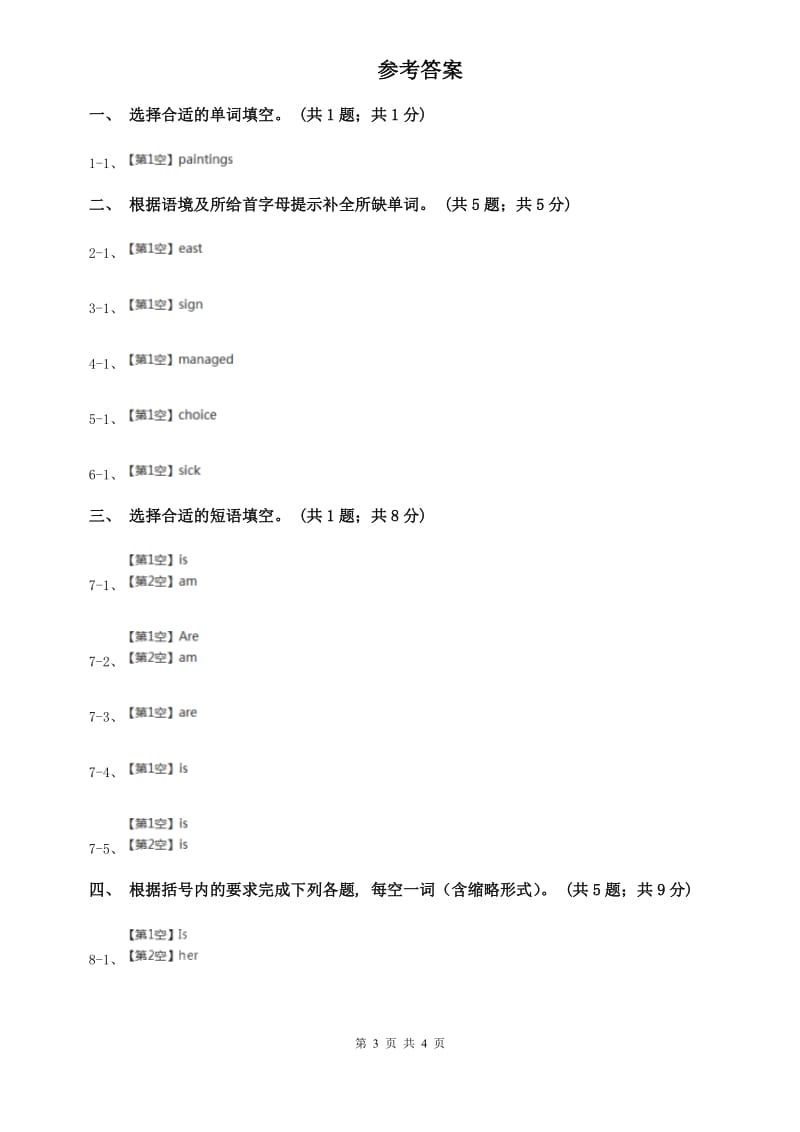 外研（新标准）版2019-2020学年九年级英语上册Module 2 Unit 1 课时练习A卷.doc_第3页