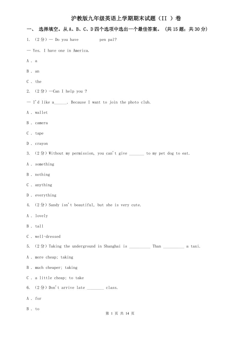 沪教版九年级英语上学期期末试题（II ）卷.doc_第1页