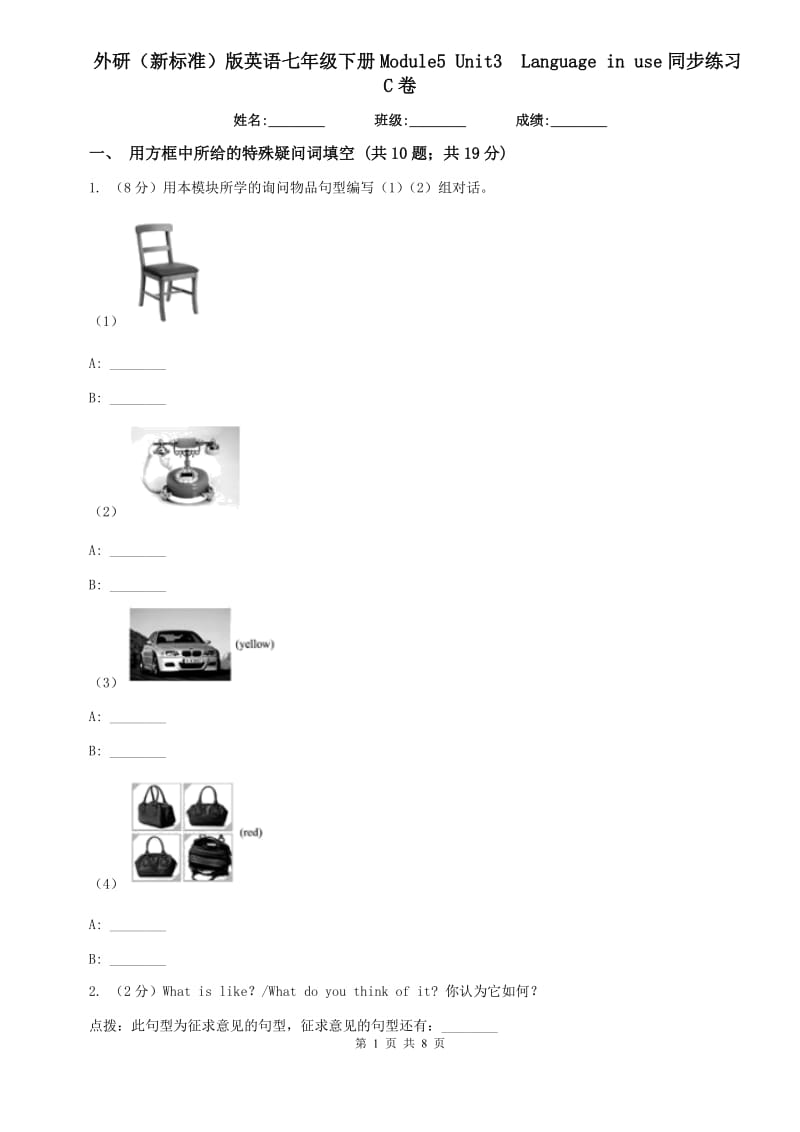 外研（新标准）版英语七年级下册Module5 Unit3 Language in use同步练习C卷.doc_第1页