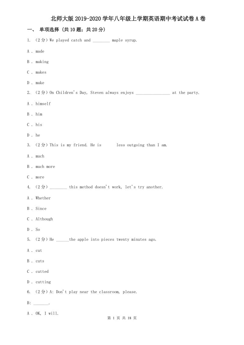 北师大版2019-2020学年八年级上学期英语期中考试试卷A卷.doc_第1页