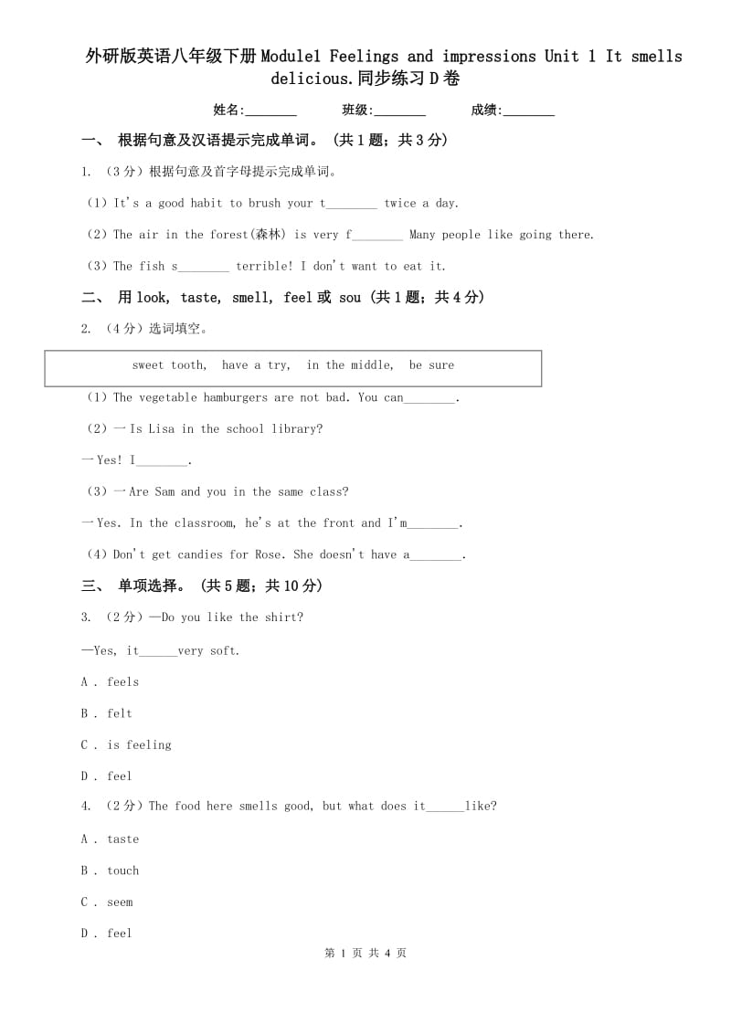 外研版英语八年级下册Module1 Feelings and impressions Unit 1 It smells delicious.同步练习D卷.doc_第1页