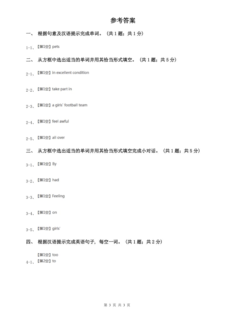 外研版英语八年级下册Module4 Seeing the doctor Unit 2 We have played football fora year now同步练习D卷.doc_第3页