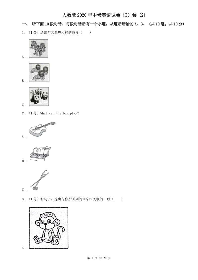 人教版2020年中考英语试卷（I）卷 (2).doc_第1页