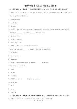 譯林牛津版2 Numbers 同步練習(xí)（I）卷.doc