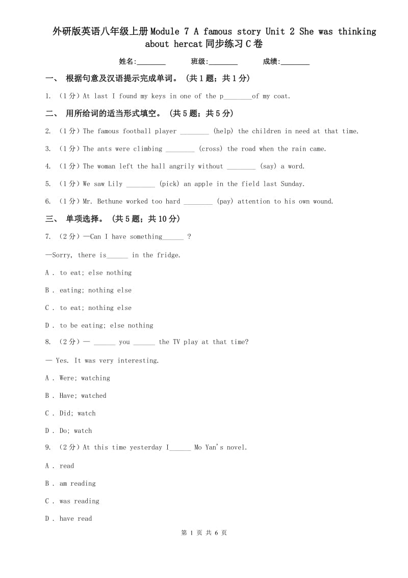 外研版英语八年级上册Module 7 A famous story Unit 2 She was thinking about hercat同步练习C卷.doc_第1页