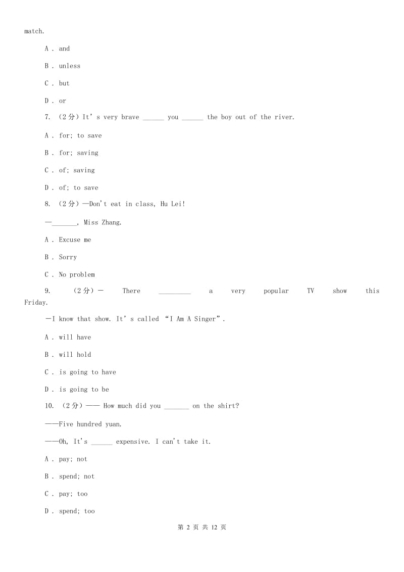 上海版2020年七年级上学期英语秋季分班测试卷D卷.doc_第2页