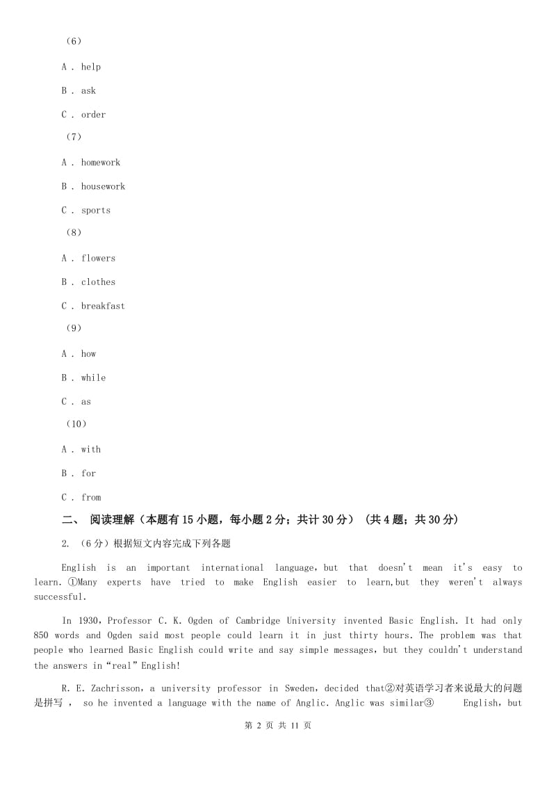 九年级上学期英语10月段性考试试卷（I）卷.doc_第2页