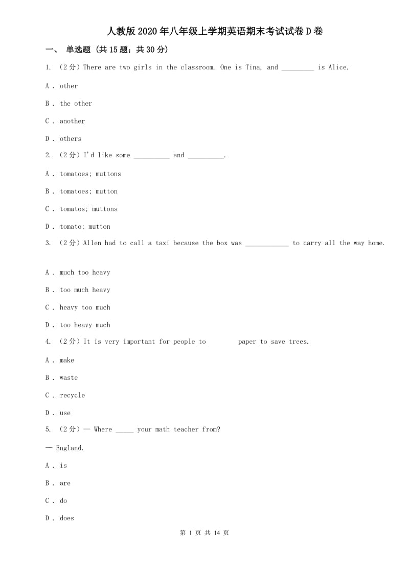 人教版2020年八年级上学期英语期末考试试卷D卷.doc_第1页