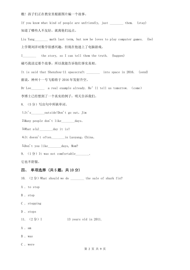 外研（新标准）版英语七年级下册Module8 Unit 1 Once upon a time同步练习（I）卷.doc_第2页