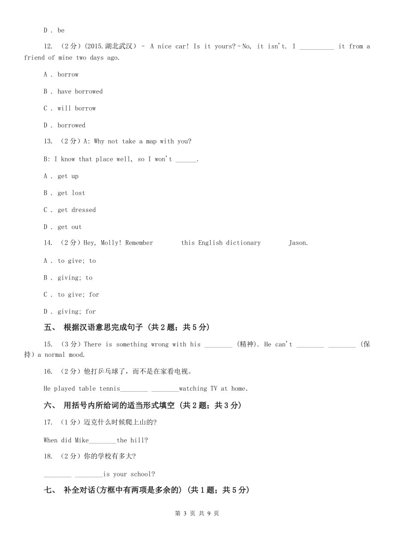 外研（新标准）版英语七年级下册Module8 Unit 1 Once upon a time同步练习（I）卷.doc_第3页