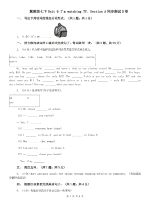 冀教版七下Unit 6 Im watching TV. Section A同步測試D卷.doc