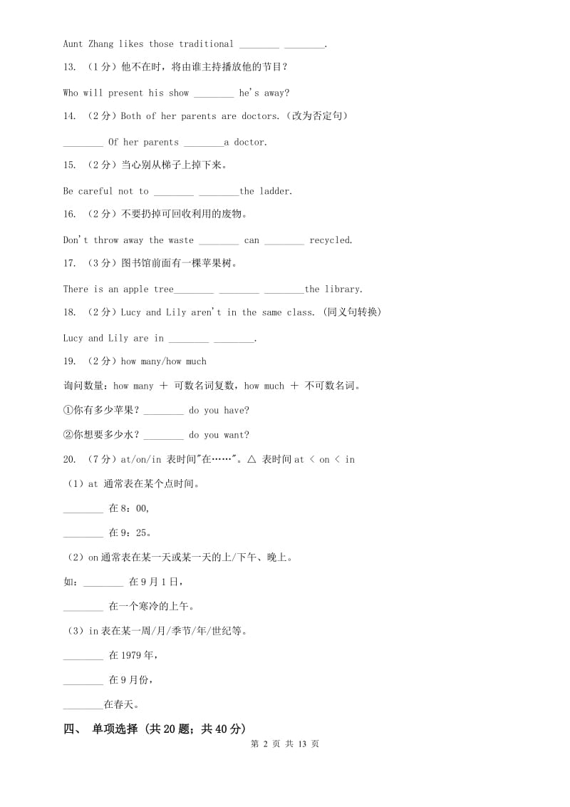 七年级上学期Units 6－9教材梳理B卷 .doc_第2页