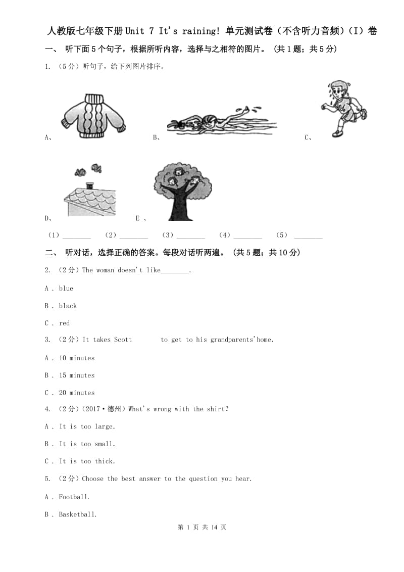 人教版七年级下册Unit 7 Its raining! 单元测试卷（不含听力音频）（I）卷.doc_第1页