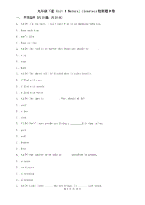 九年級下冊 Unit 4 Natural disasters檢測題D卷.doc
