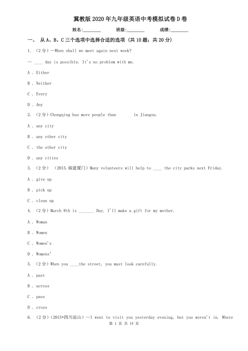 冀教版2020年九年级英语中考模拟试卷D卷.doc_第1页