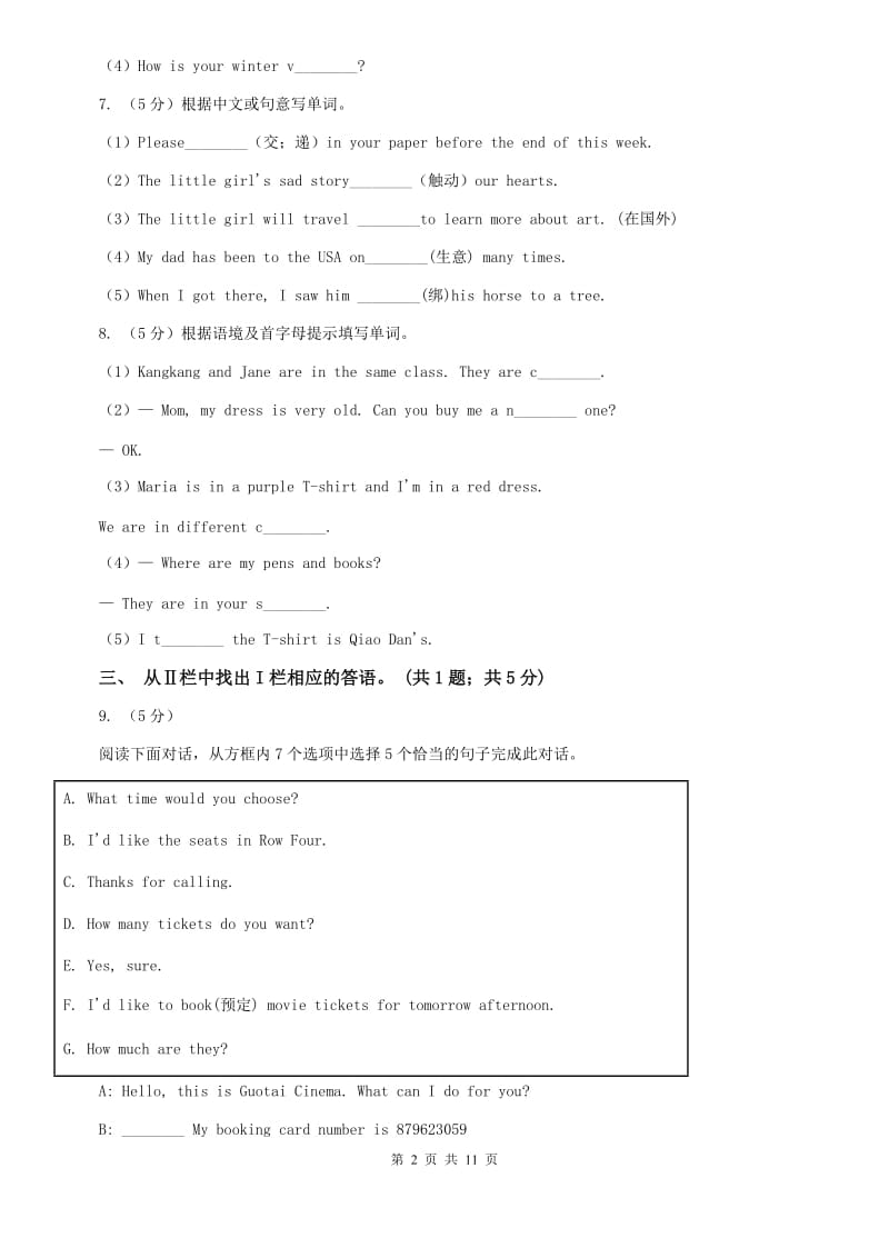 沪教版七下Unit 7 Its raining! Section A同步测试D卷.doc_第2页