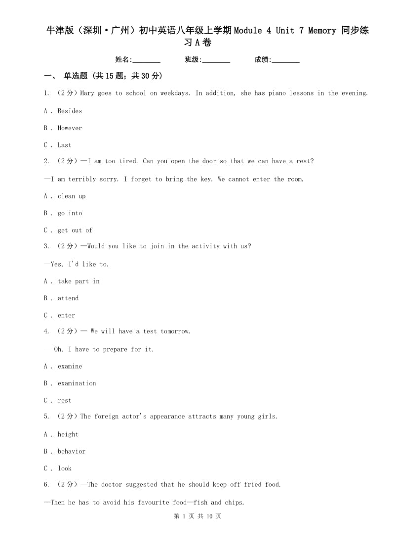牛津版（深圳·广州）初中英语八年级上学期Module 4 Unit 7 Memory 同步练习A卷.doc_第1页