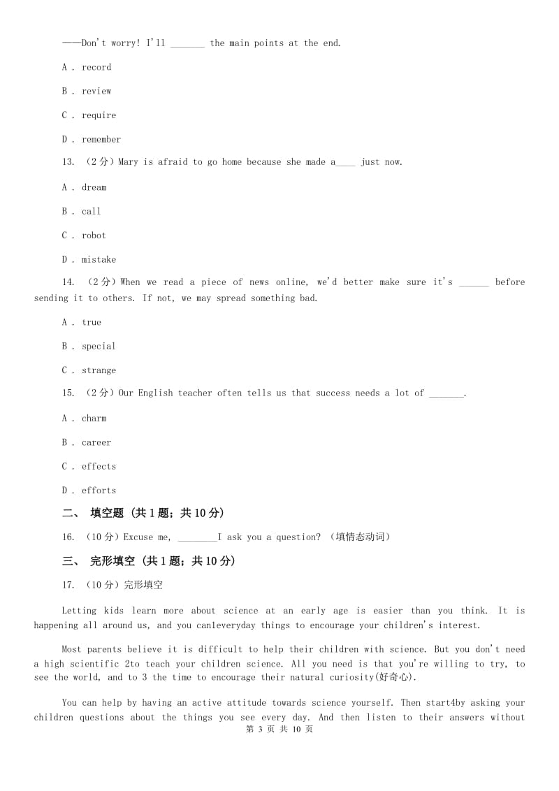 牛津版（深圳·广州）初中英语八年级上学期Module 4 Unit 7 Memory 同步练习A卷.doc_第3页