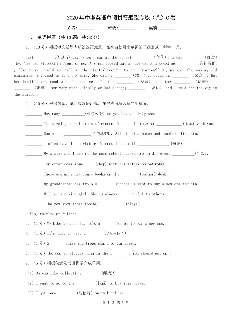 2020年中考英语单词拼写题型专练（八）C卷.doc_第1页