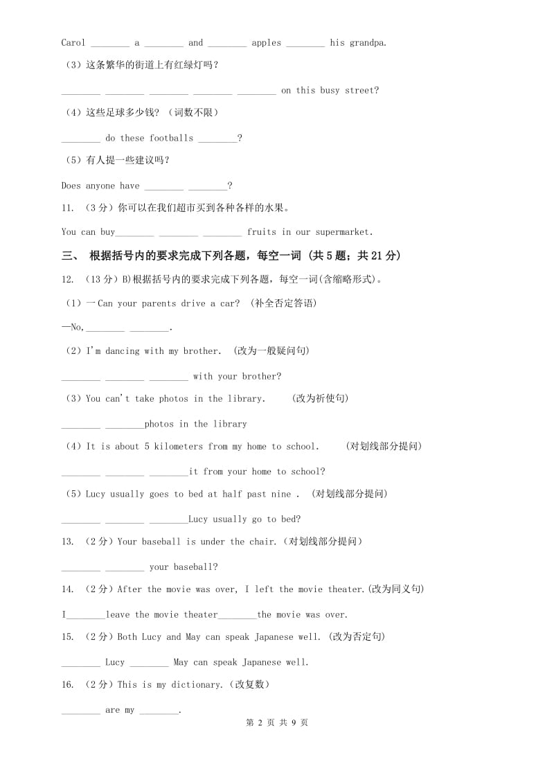 人教版新目标英语2019-2020学年八年级上册Units 1—2阶段专练B卷.doc_第2页