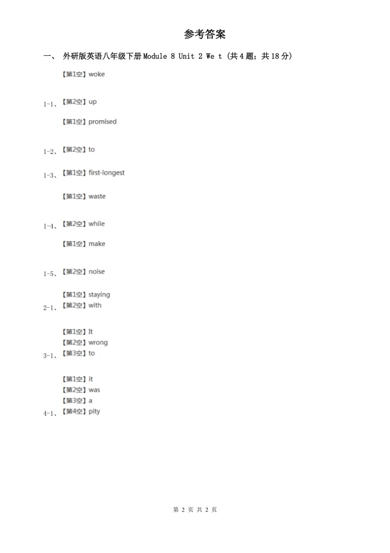 外研版英语八年级下册Module 8 Unit 2 We thoughtsomebody was moving about同步练习（II ）卷.doc_第2页