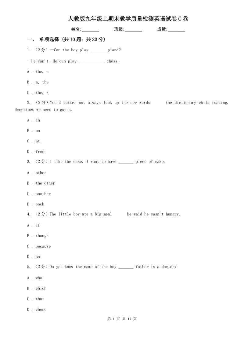 人教版九年级上期末教学质量检测英语试卷C卷.doc_第1页