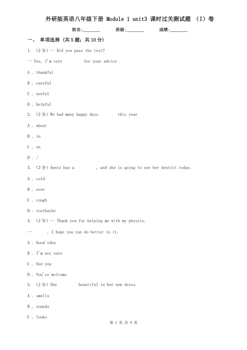 外研版英语八年级下册 Module 1 unit3 课时过关测试题 （I）卷.doc_第1页