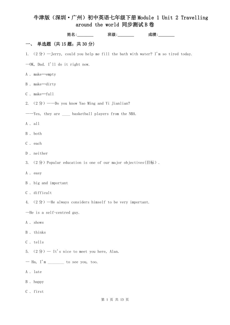 牛津版（深圳·广州）初中英语七年级下册Module 1 Unit 2 Travelling around the world 同步测试B卷.doc_第1页