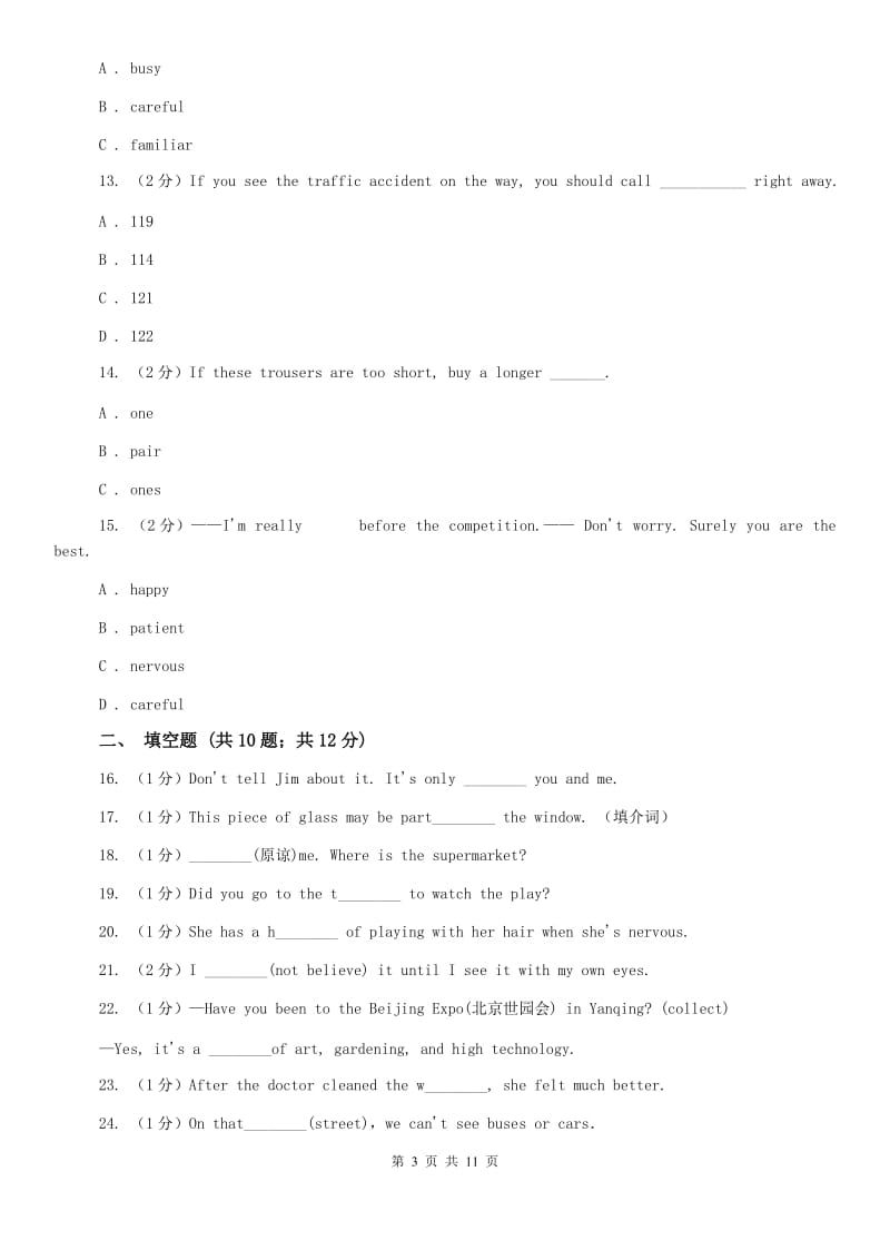 牛津版（深圳·广州）初中英语七年级上学期Module 3 Unit 6 travelling around Asia 同步练习A卷.doc_第3页