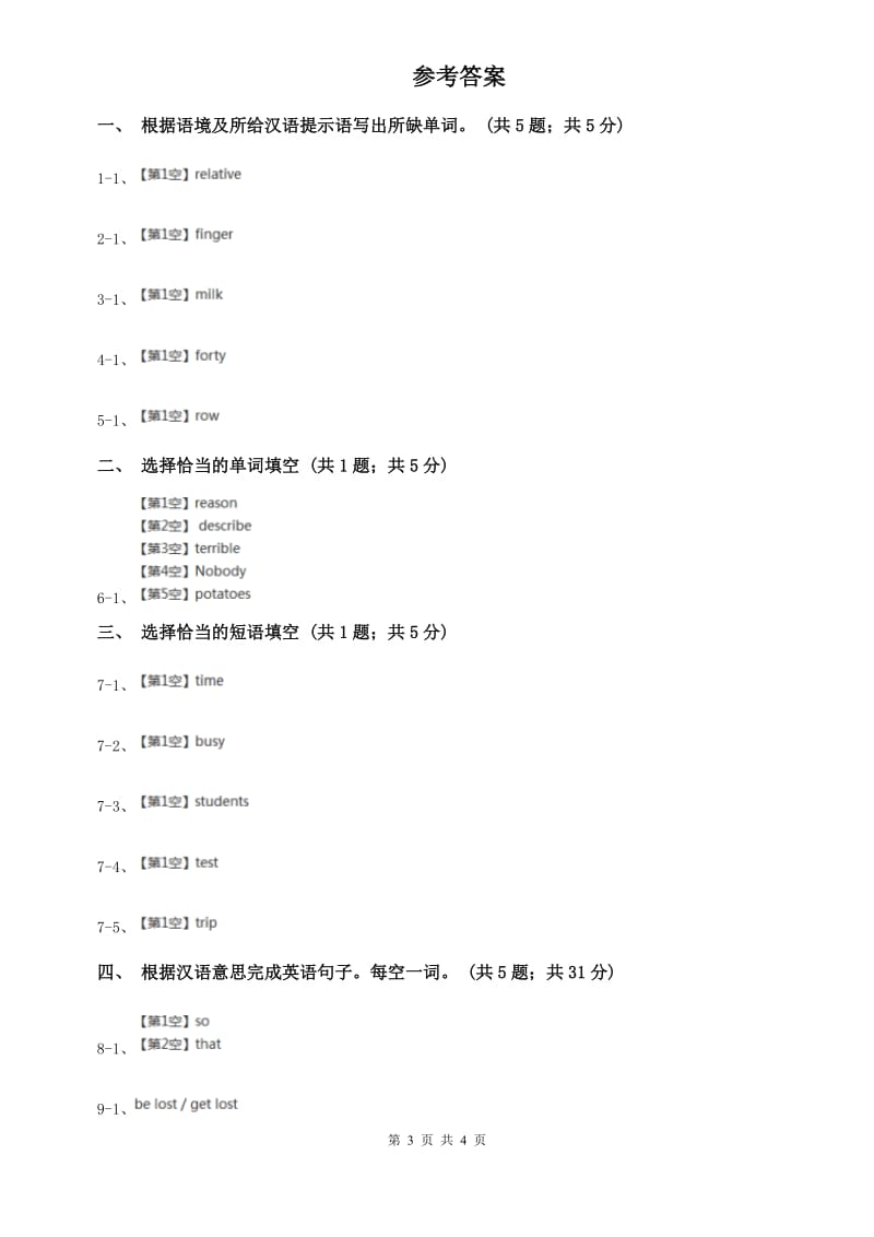 外研（新标准）版2019-2020学年七年级英语上册Module 3 Unit 2课时练习A卷.doc_第3页