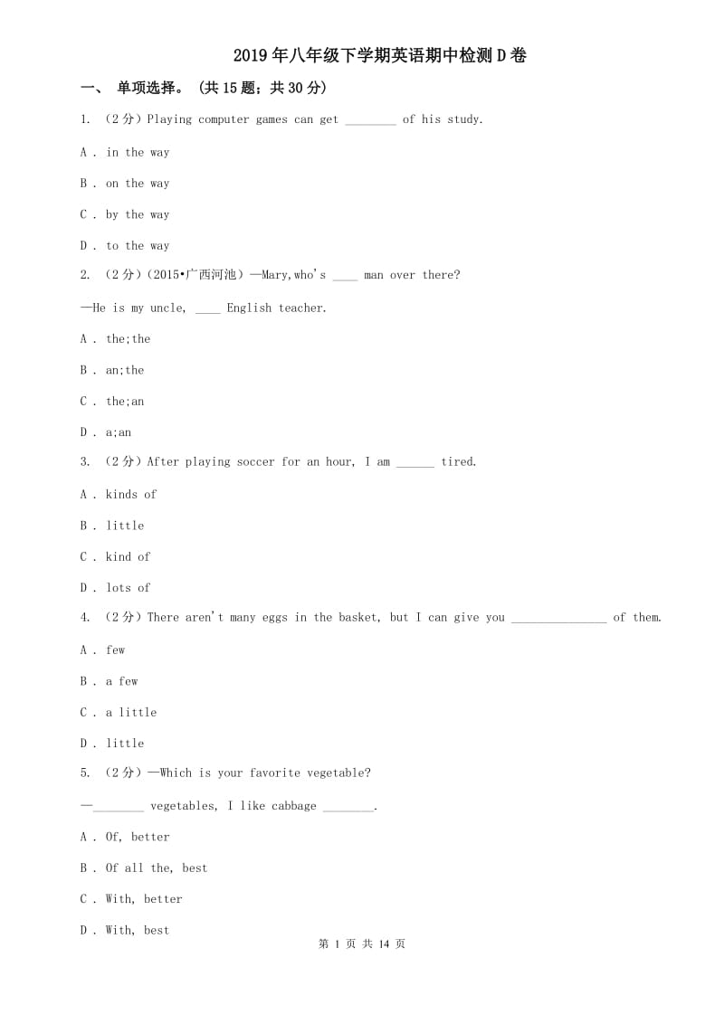 2019年八年级下学期英语期中检测D卷.doc_第1页