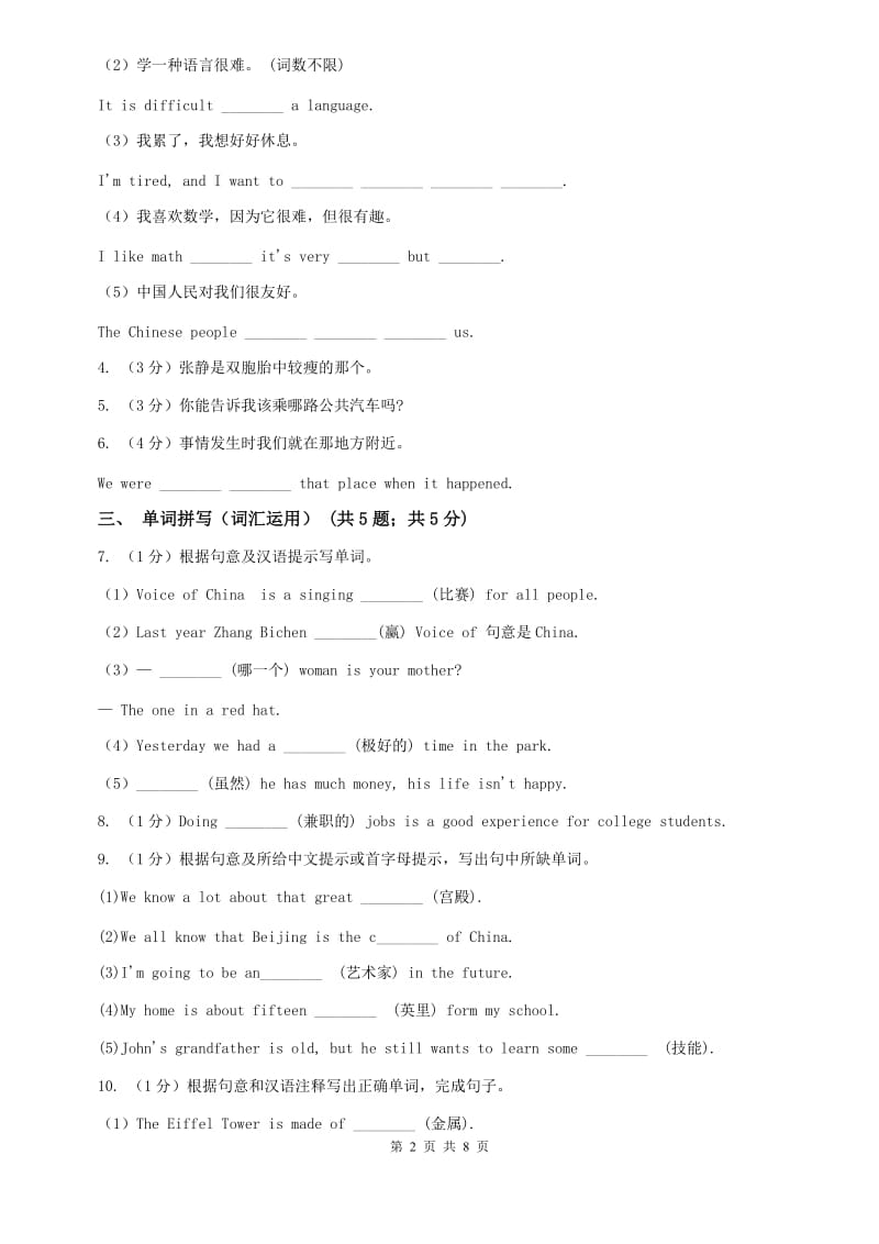 新目标(Go for it)版英语七年级下册 Unit 9 What does he look like_ Section B 课时练习B卷.doc_第2页