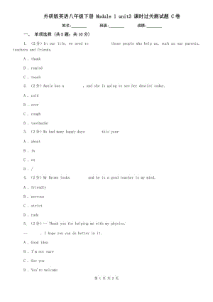 外研版英語八年級下冊 Module 1 unit3 課時過關(guān)測試題 C卷.doc