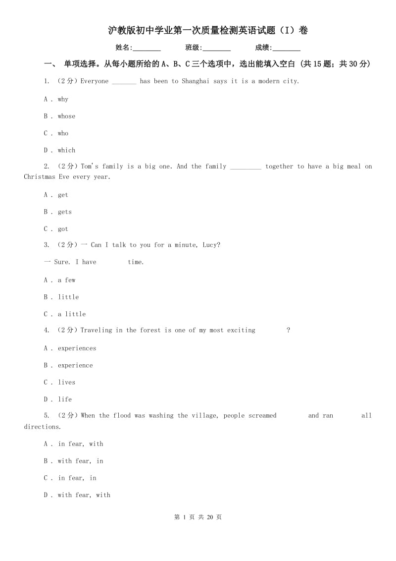 沪教版初中学业第一次质量检测英语试题（I）卷.doc_第1页