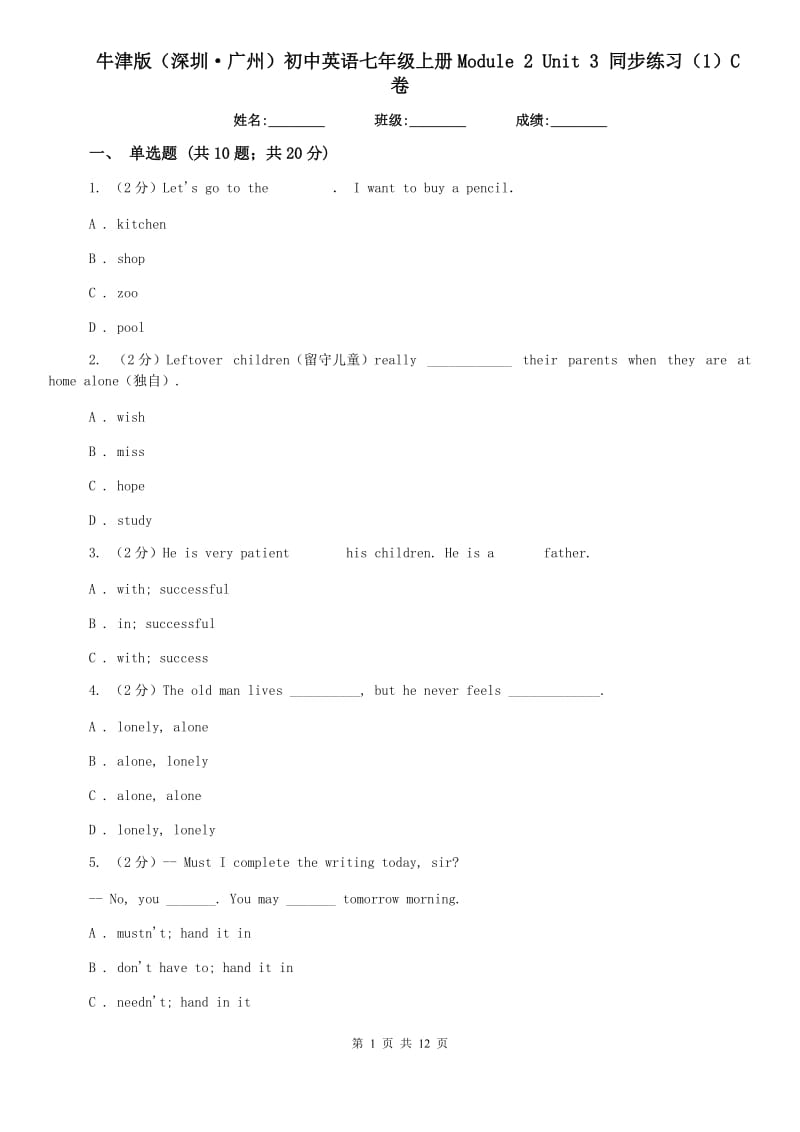 牛津版（深圳·广州）初中英语七年级上册Module 2 Unit 3 同步练习（1）C卷.doc_第1页