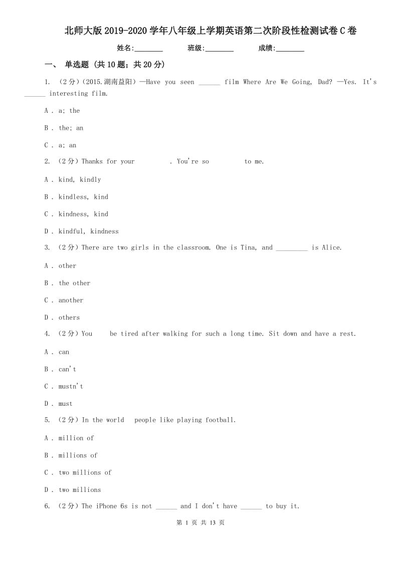 北师大版2019-2020学年八年级上学期英语第二次阶段性检测试卷C卷.doc_第1页