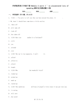 外研版英語八年級(jí)下冊(cè) Module 2 unit1 I ve alsoentered lots of speaking課時(shí)過關(guān)測(cè)試題 B卷.doc