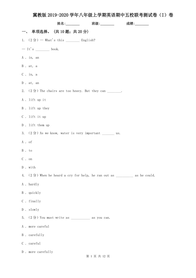 冀教版2019-2020学年八年级上学期英语期中五校联考测试卷（I）卷.doc_第1页