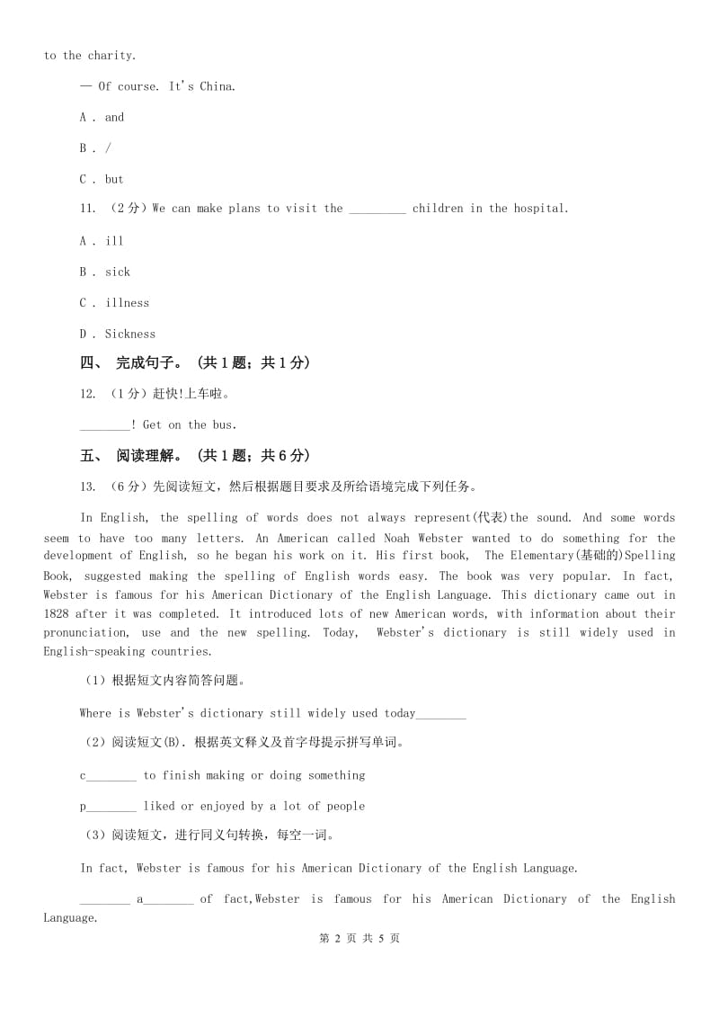 人教新目标版九年级Unit4 I used to be afraid of the dark. Section B同步练习A卷.doc_第2页