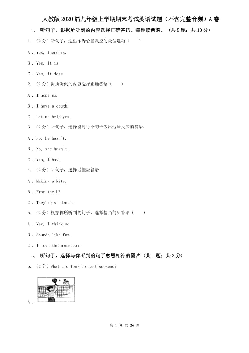 人教版2020届九年级上学期期末考试英语试题（不含完整音频）A卷.doc_第1页