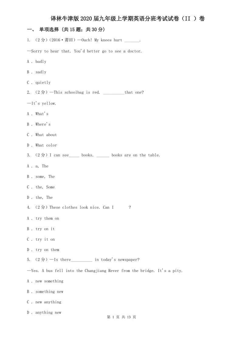 译林牛津版2020届九年级上学期英语分班考试试卷（II ）卷.doc_第1页