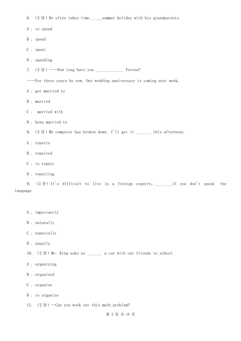 译林牛津版2020届九年级上学期英语分班考试试卷（II ）卷.doc_第2页