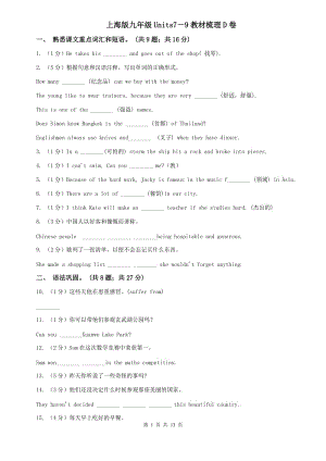 上海版九年级Units7－9教材梳理D卷.doc