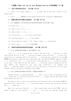 仁愛版2 What did you do last Weekend Section B同步測試（I）卷.doc