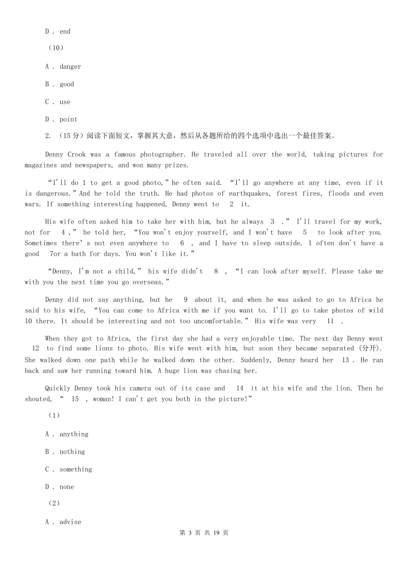 上海版2020届九年级英语阶段（二）检测B卷.doc_第3页